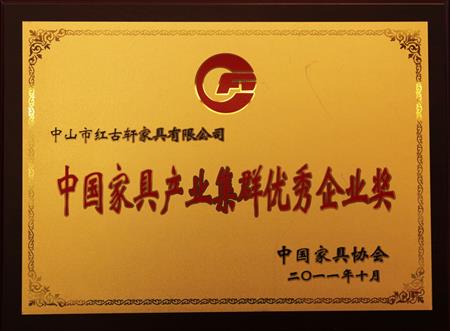    	2011年11月，被評為“中國家具產(chǎn)業(yè)集群優(yōu)秀企業(yè)”   